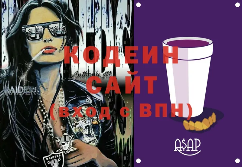 Codein Purple Drank  Карачаевск 